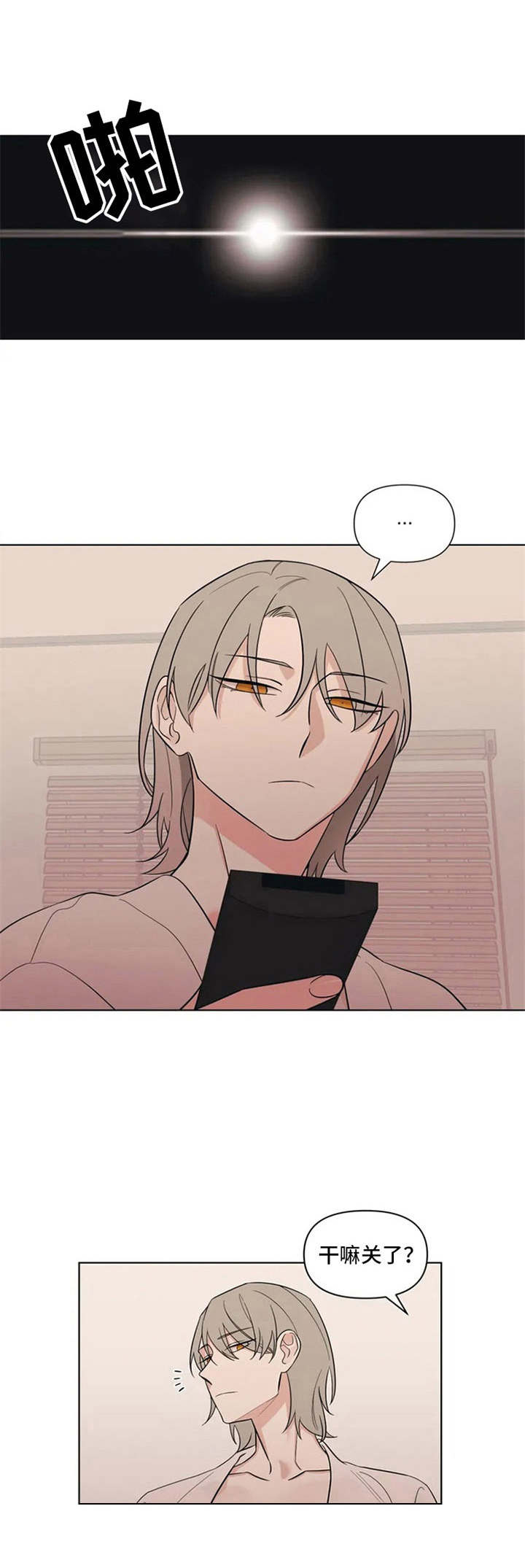 阴谋与争斗漫画漫画,第44章：前往北部8图