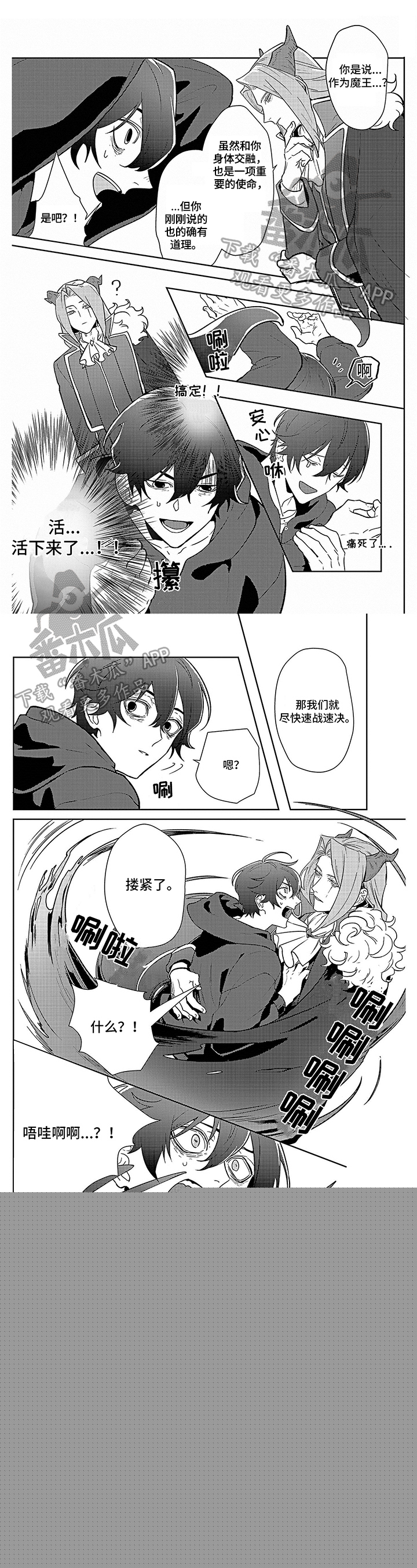 阴谋与争斗漫画漫画,第6章：压抑的家庭6图