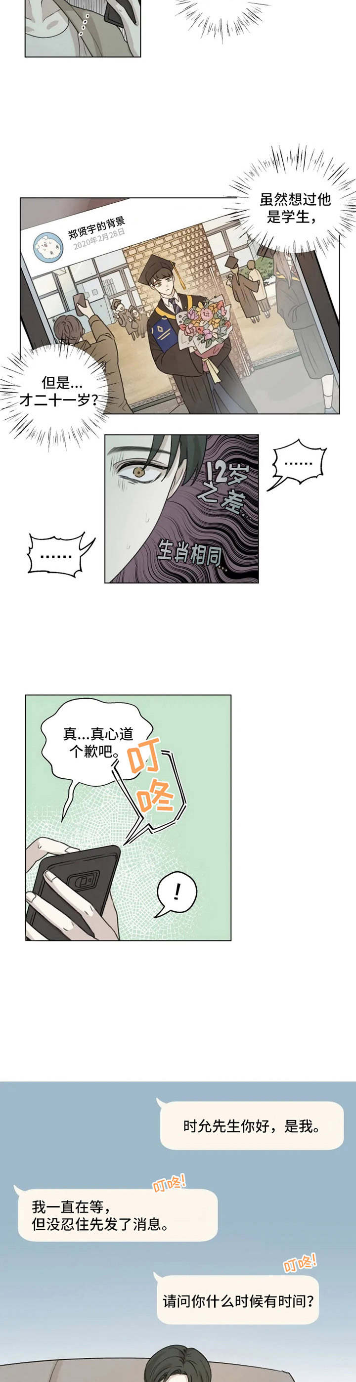 戒指遗失可以报案吗漫画,第3章再次见面3图