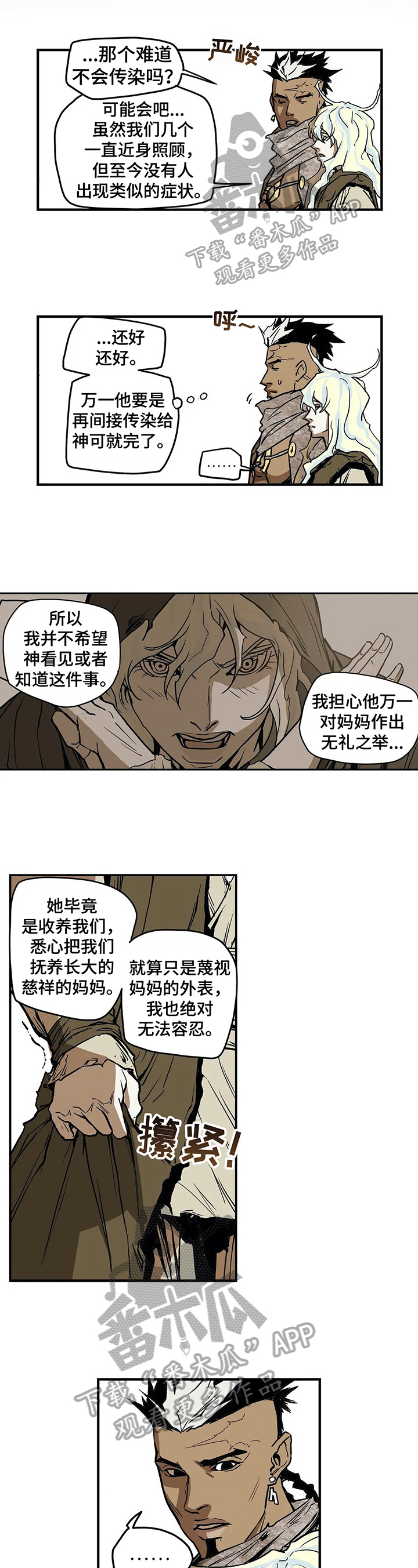 独占小魔王漫画漫画,第23章慈悲1图