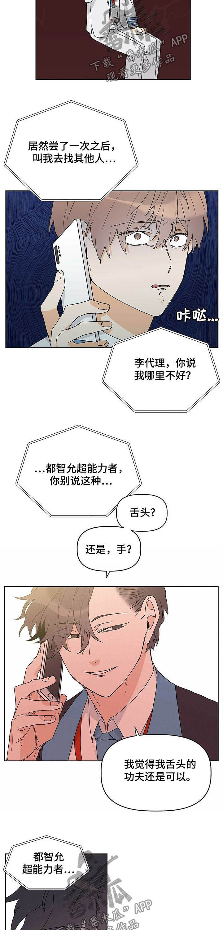独特嗜好漫画漫画,第22章：垃圾桶6图