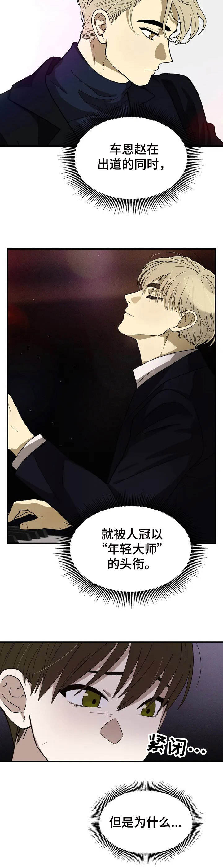 阴谋与争斗漫画漫画,第170章：有趣5图