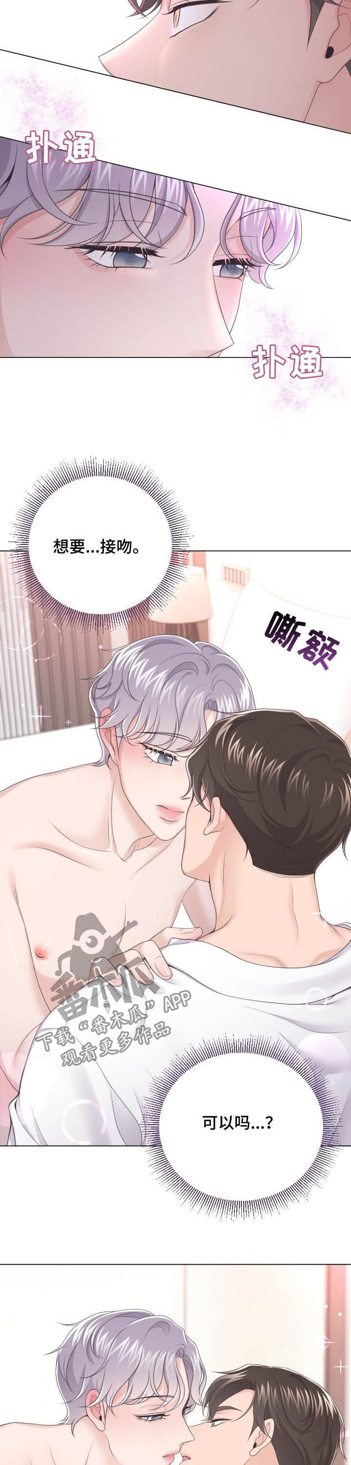 听牌漫画漫画,第17话 17_方法5图