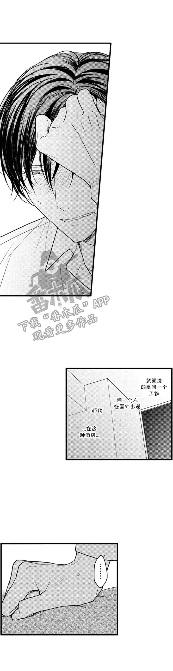 电话那一边漫画漫画,第39话 39_做个了解2图