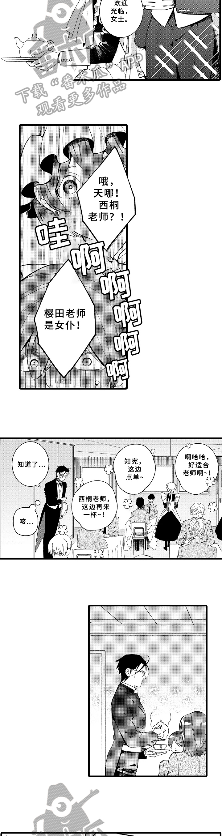 听漫画慢速漫画,第60话 60_热身6图