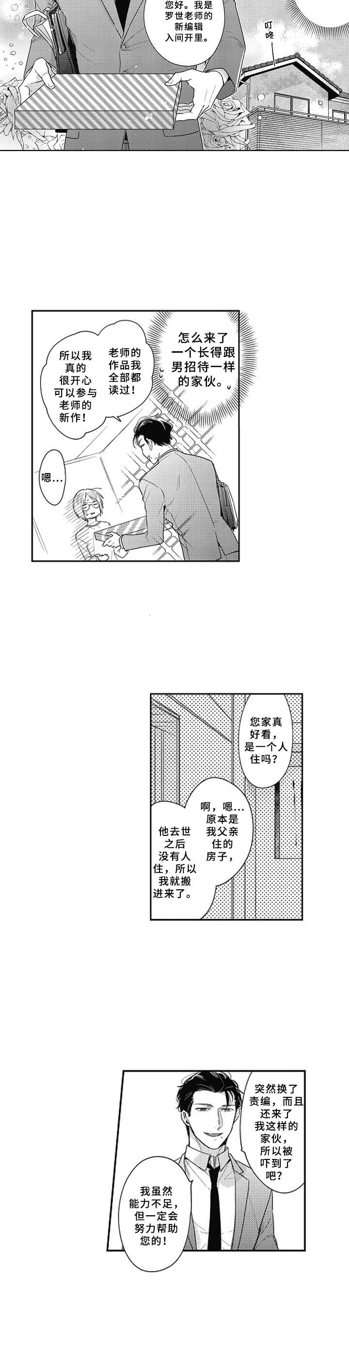 罪恶的教职漫画漫画,第12章新责编4图