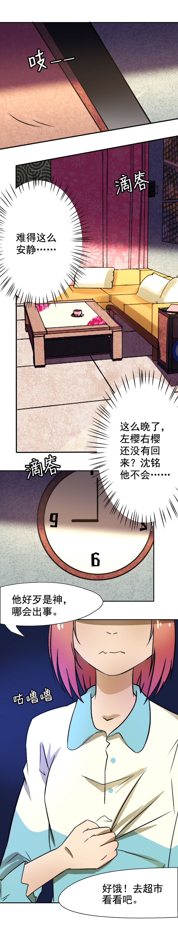 别再离开我了动漫背景图漫画,第28章2图