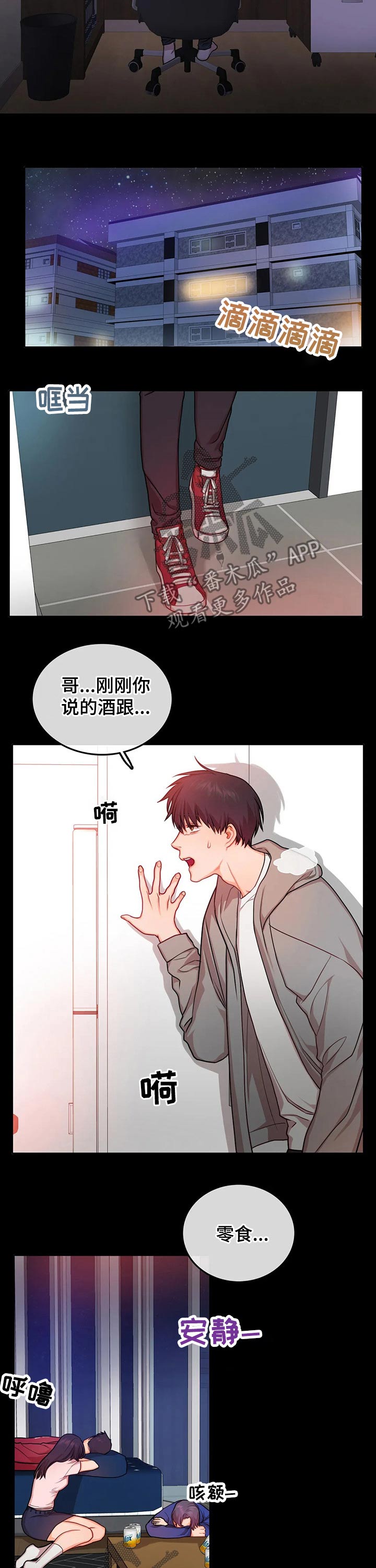 亲密家人漫画漫画,第5话 5_试用8图