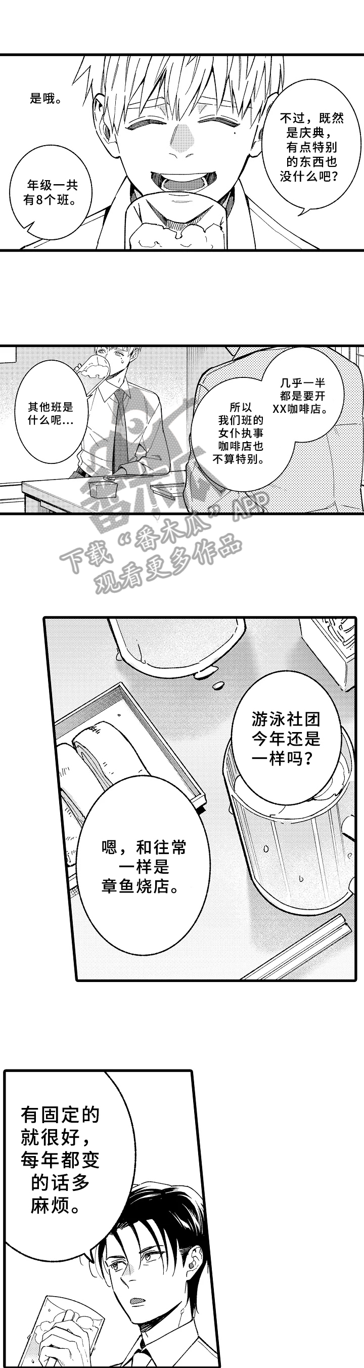 听牌漫画漫画,第40话 40_男朋友6图