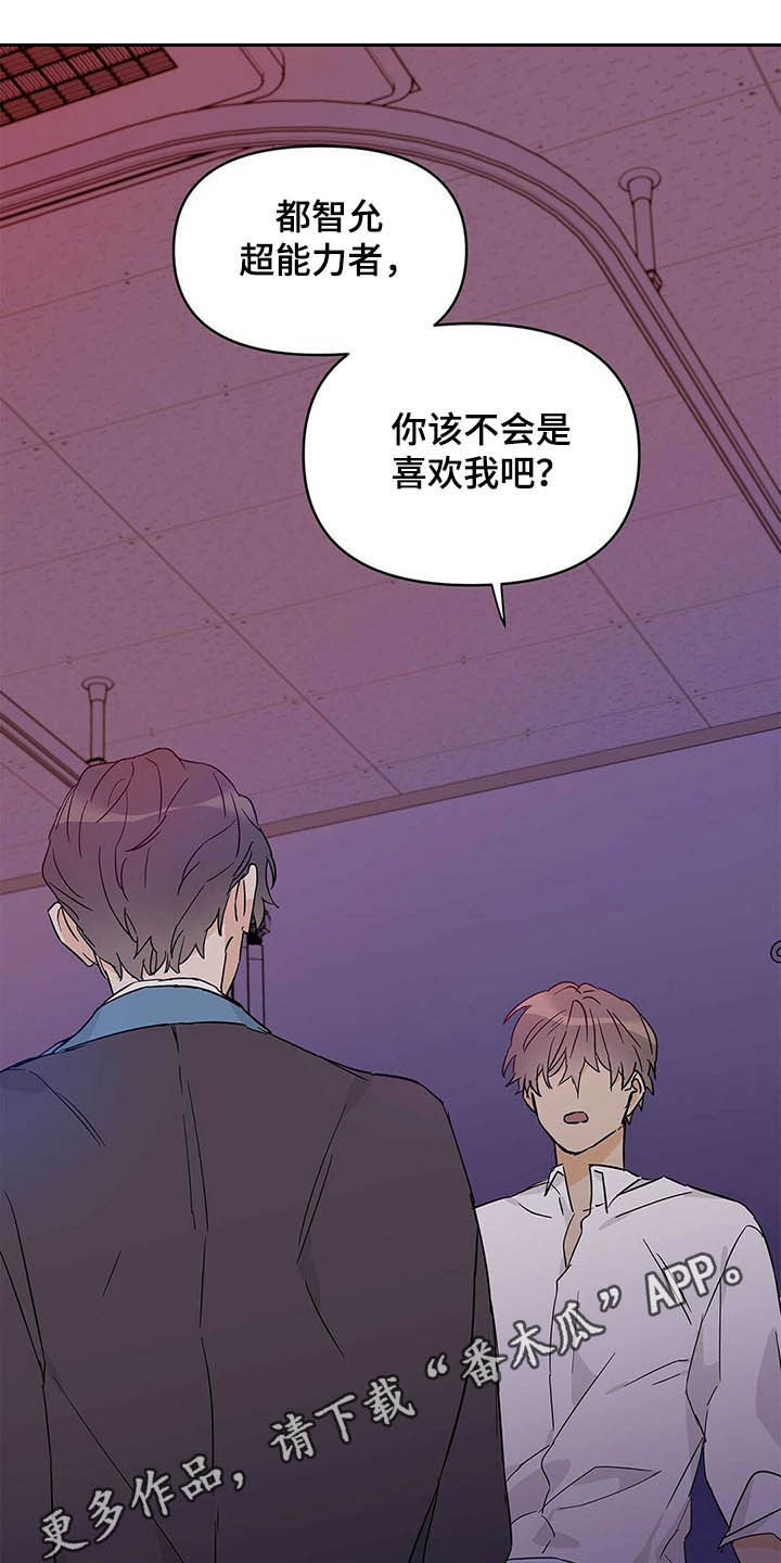 独特嗜好漫画漫画,第14章：旅馆5图