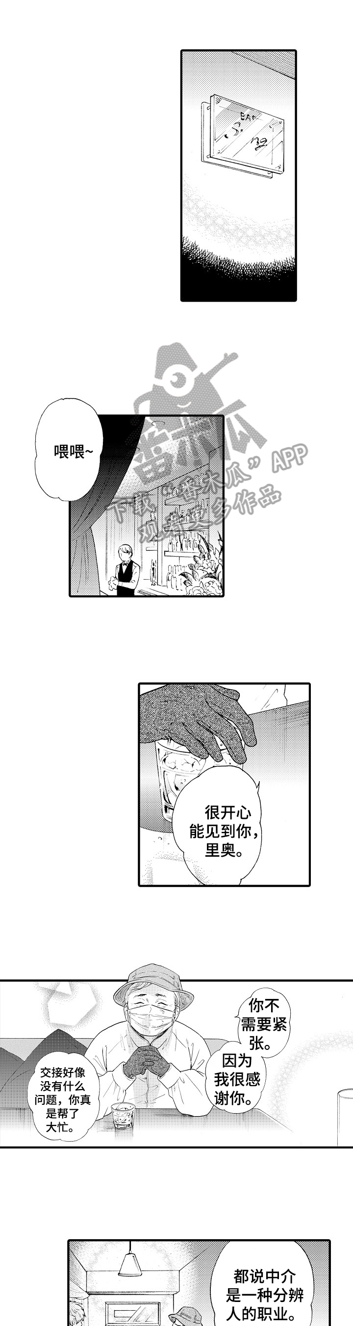 宫女恩雨漫画漫画,第20话 20_骚扰4图