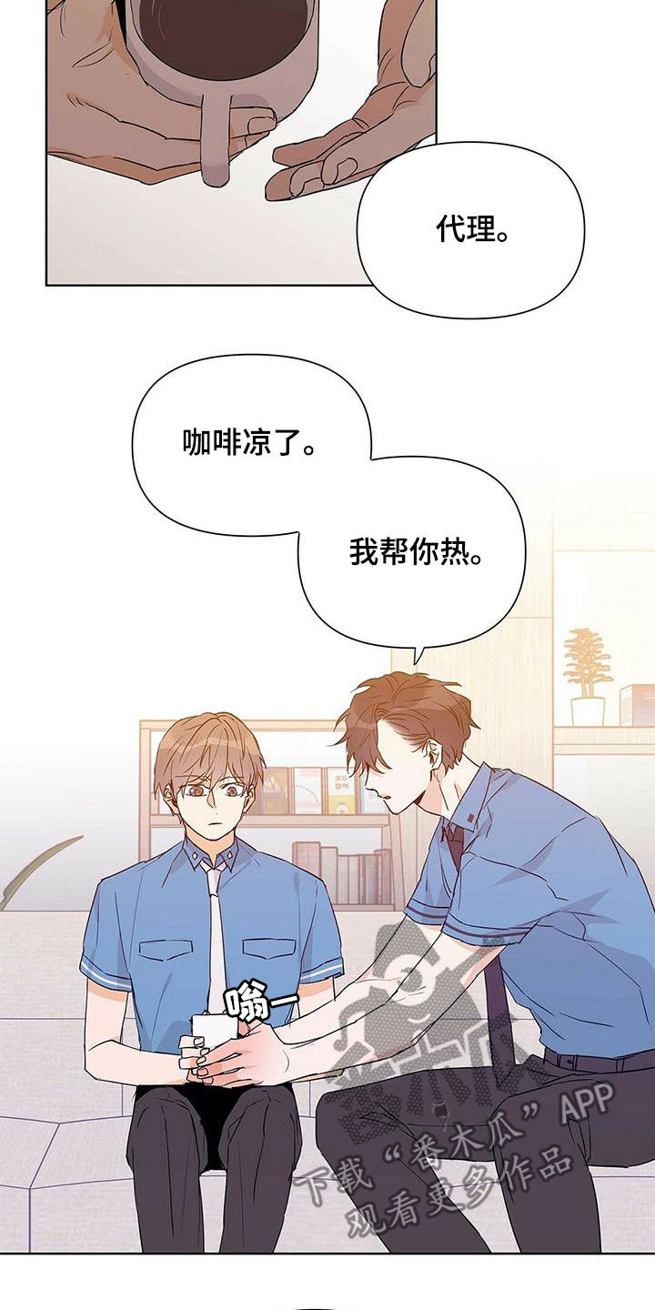 坦白实情小说漫画,第16话 16_诱惑5图