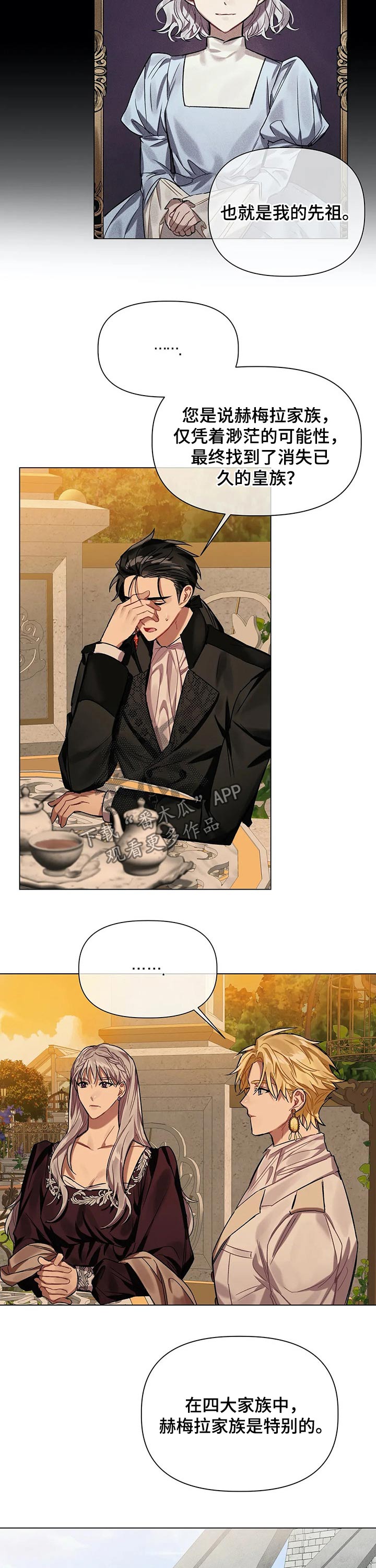 契约恋情请收下漫画漫画,第34章统治者3图