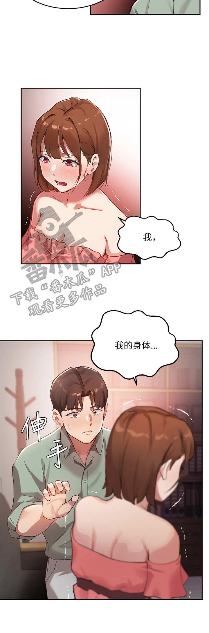 箱子 漫画漫画,第25话 25_东窗事发8图