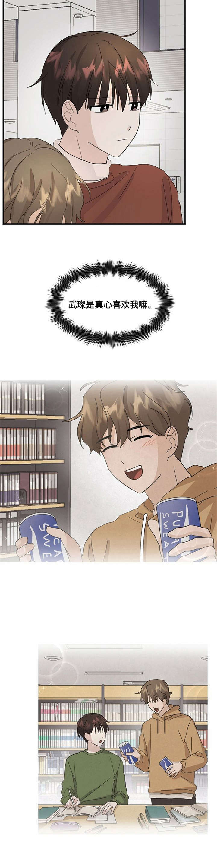 同居人是猫在线观看全集漫画,第8话 8_声音8图