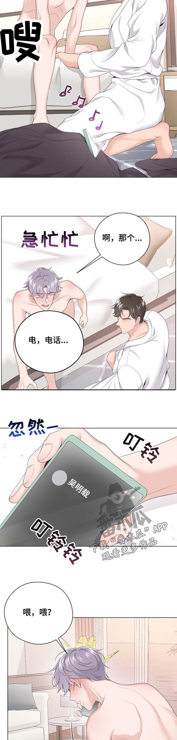 听漫画用哪个软件漫画,第31话 31_冲动派6图