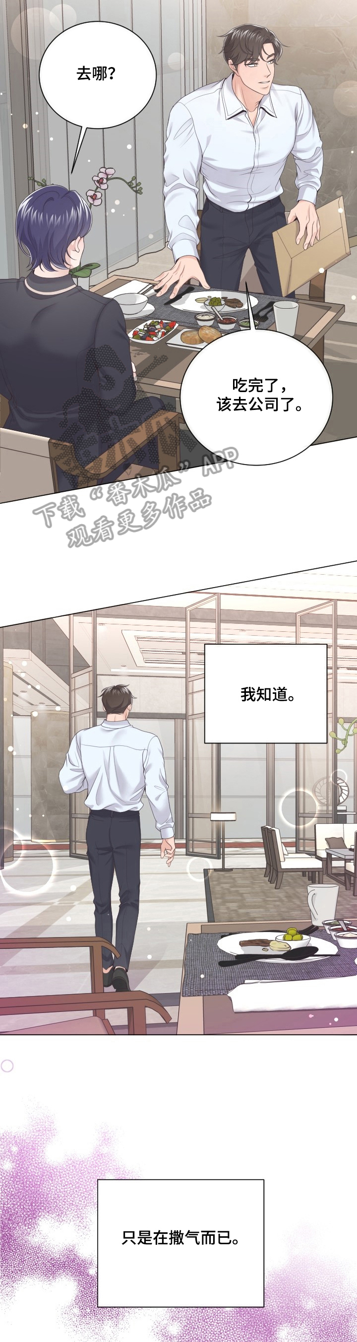 听牌漫画漫画,第22话 22_我愿意配合你5图