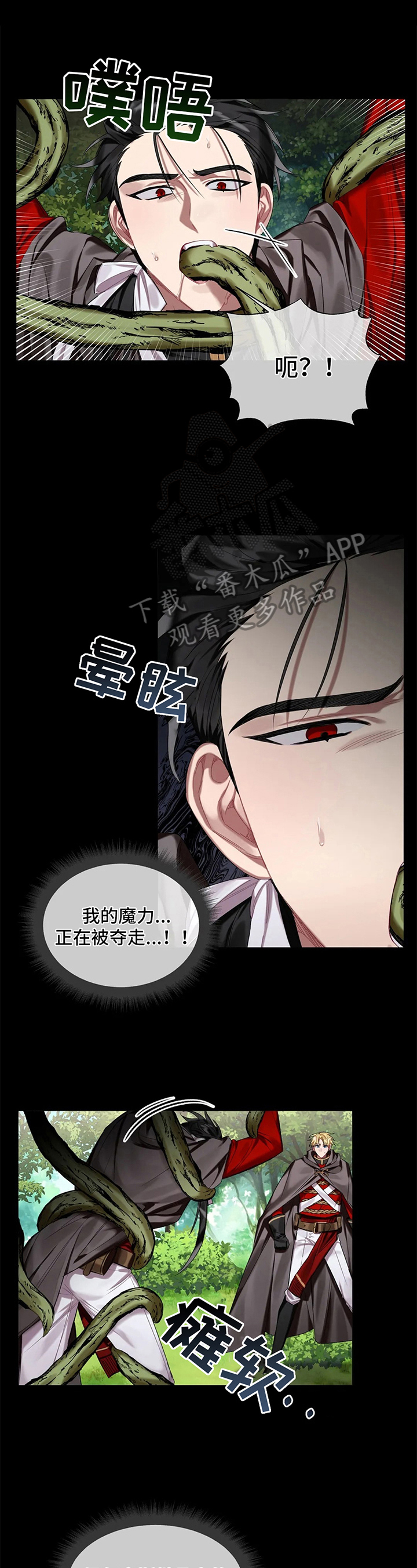 契约恋情请收下漫画漫画,第15章除魔4图