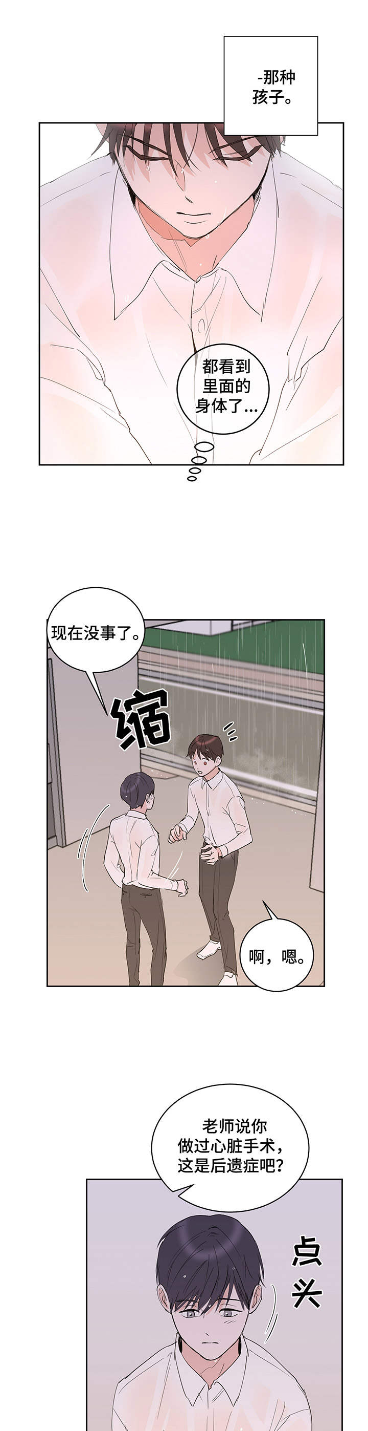 治愈感情漫画漫画,第12章酥酥麻麻4图