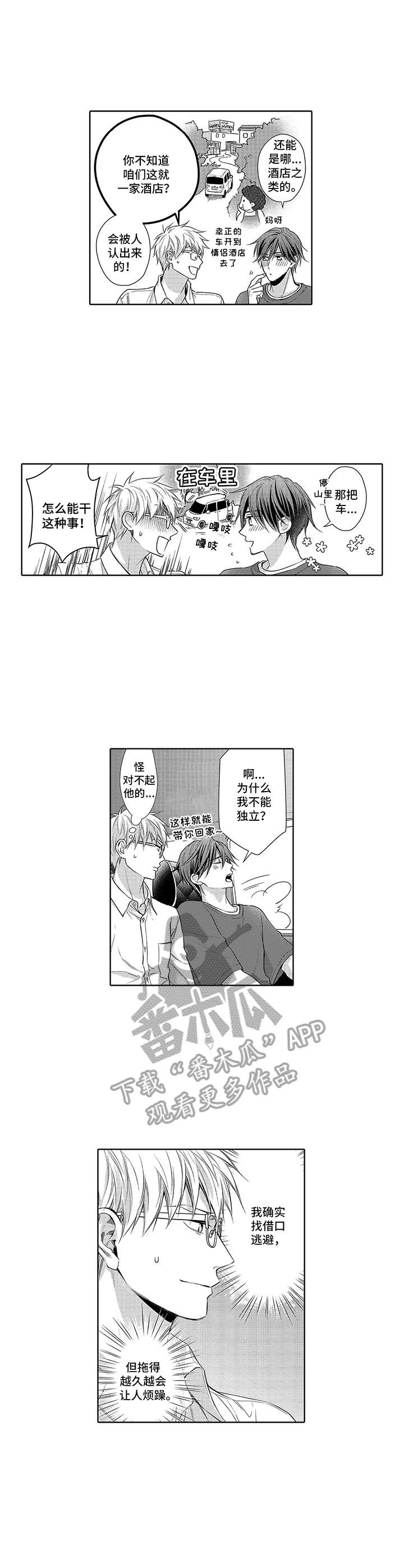 业绩冠军漫画漫画,第153话 可是你的错4图