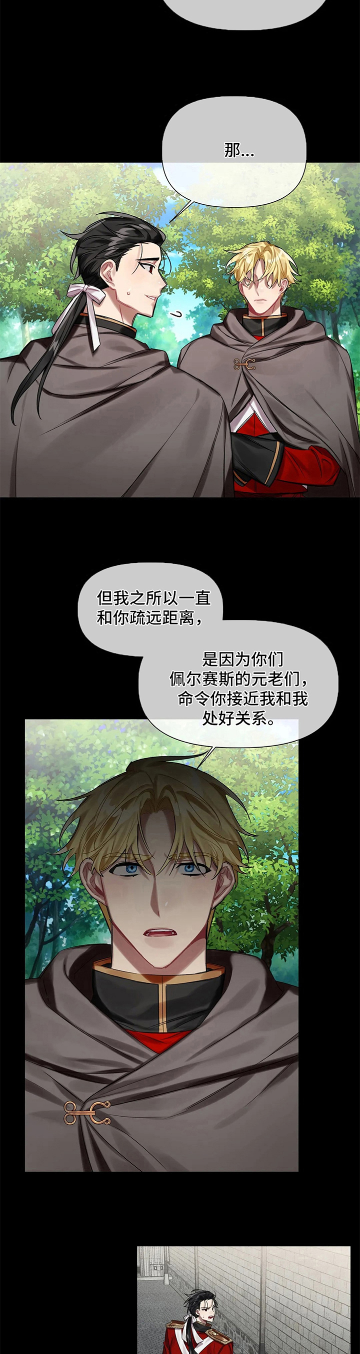 契约恋情请收下漫画漫画,第19章交易2图