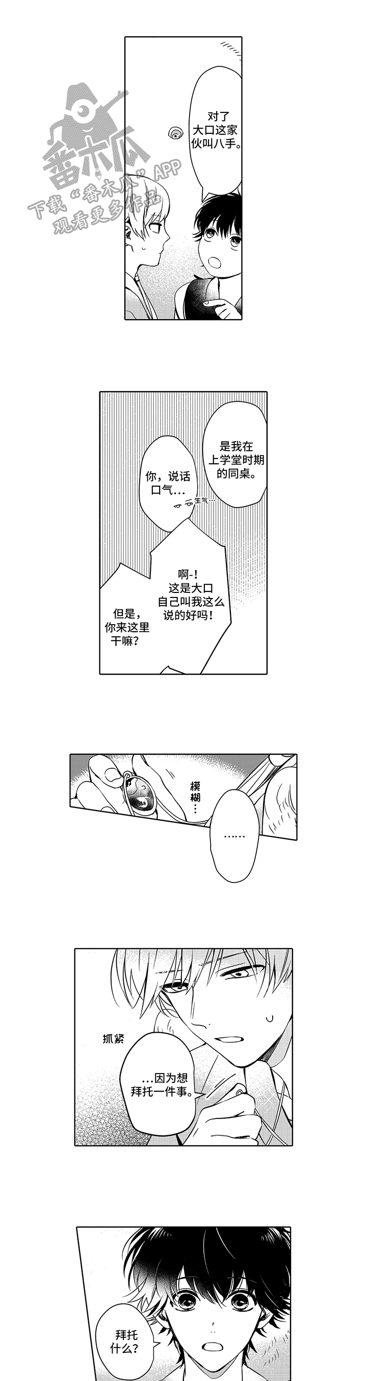 道德丢失以后作文漫画,第18章请求1图