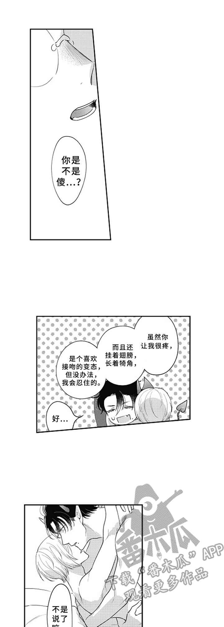 以牙还牙漫画免费观看漫画,第8话 8_酒店4图