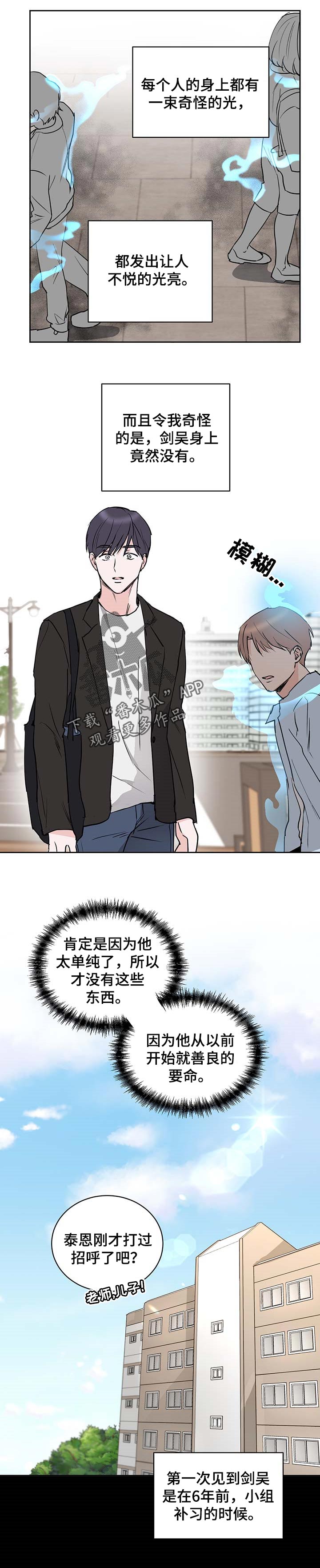 修复爱情漫画漫画,第18章善良3图