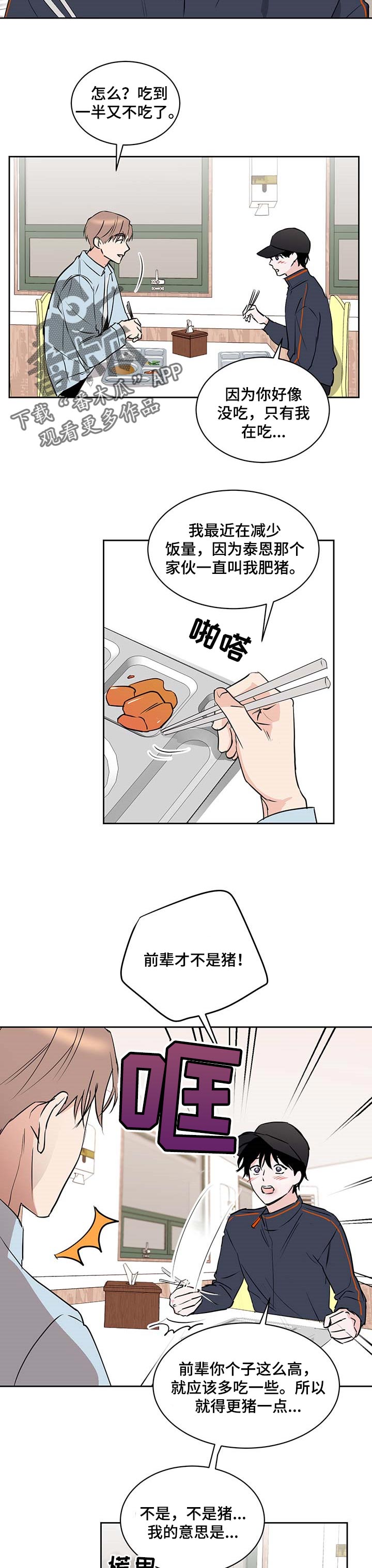 情感挽回漫画漫画,第20章很可爱2图