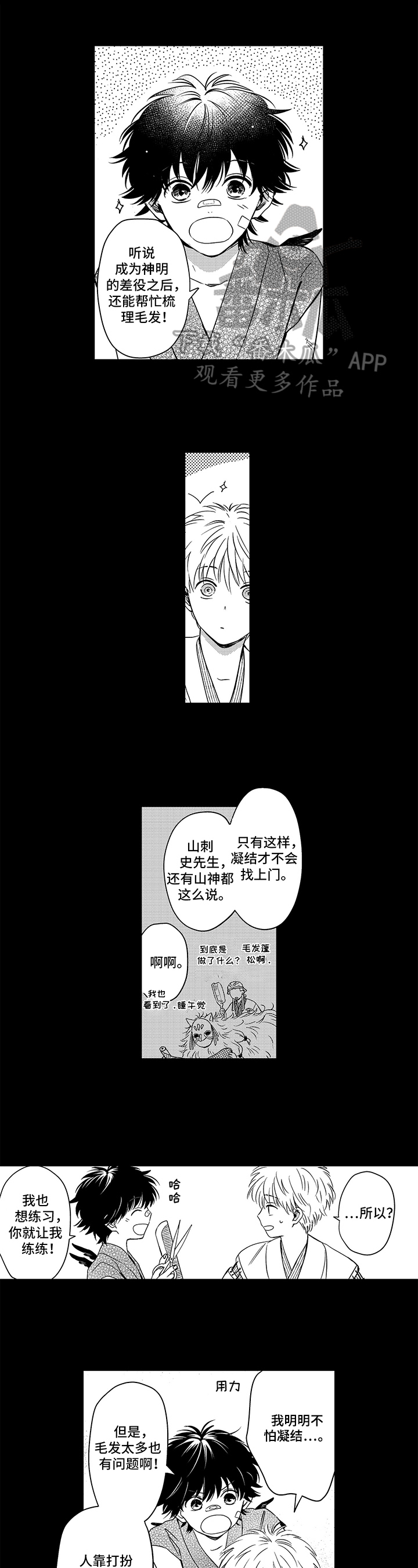 道德丢失以后作文漫画,第27章质疑1图