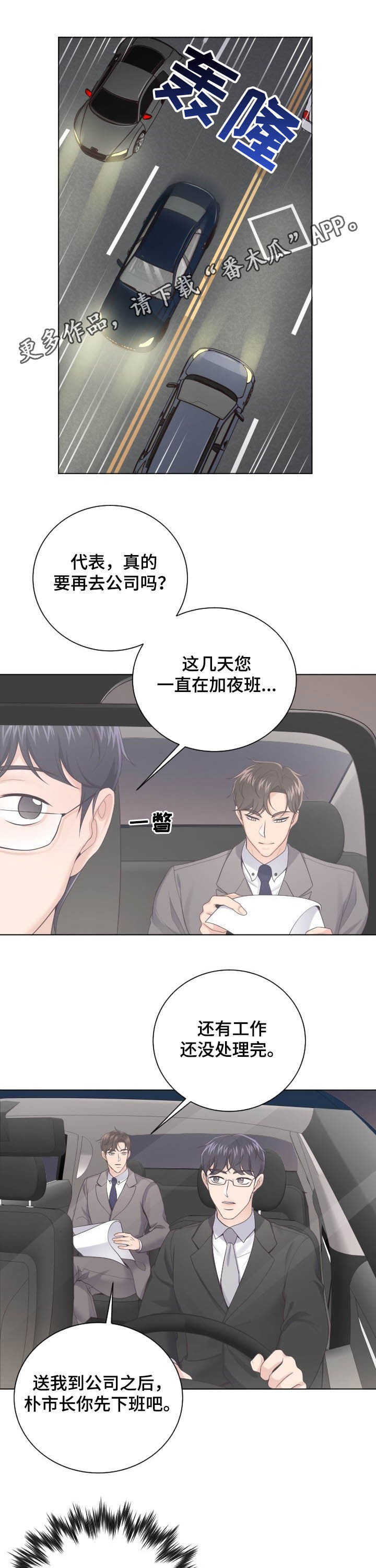 快餐式漫画漫画,第72话 72_没问题5图