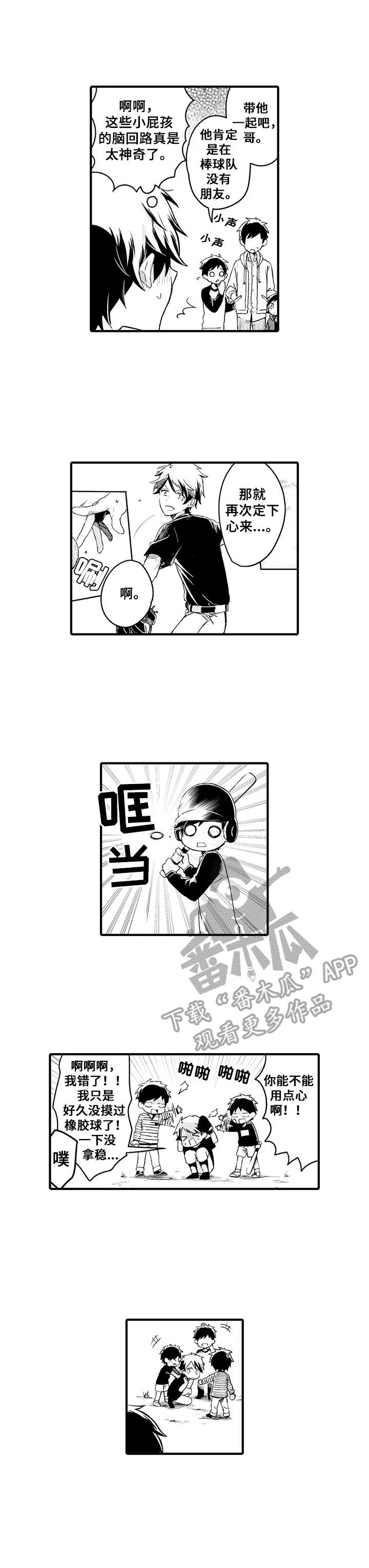 寄居日常漫画漫画,第9话 9_忐忑1图