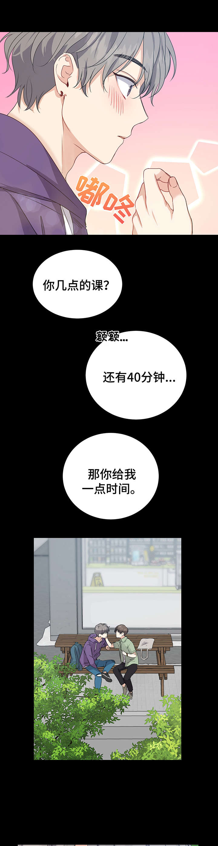 女生背叛男生漫画剧情漫画,第4话 4_说闲话4图