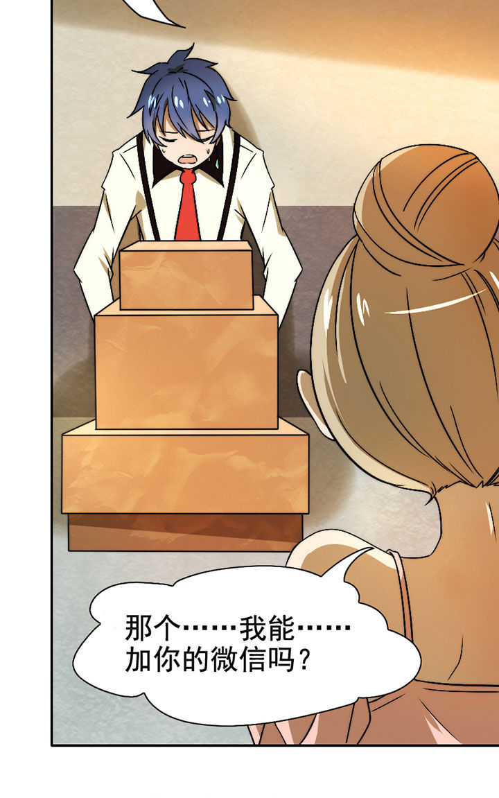 人生重启修仙版漫画,第17话 17_答应拍摄2图