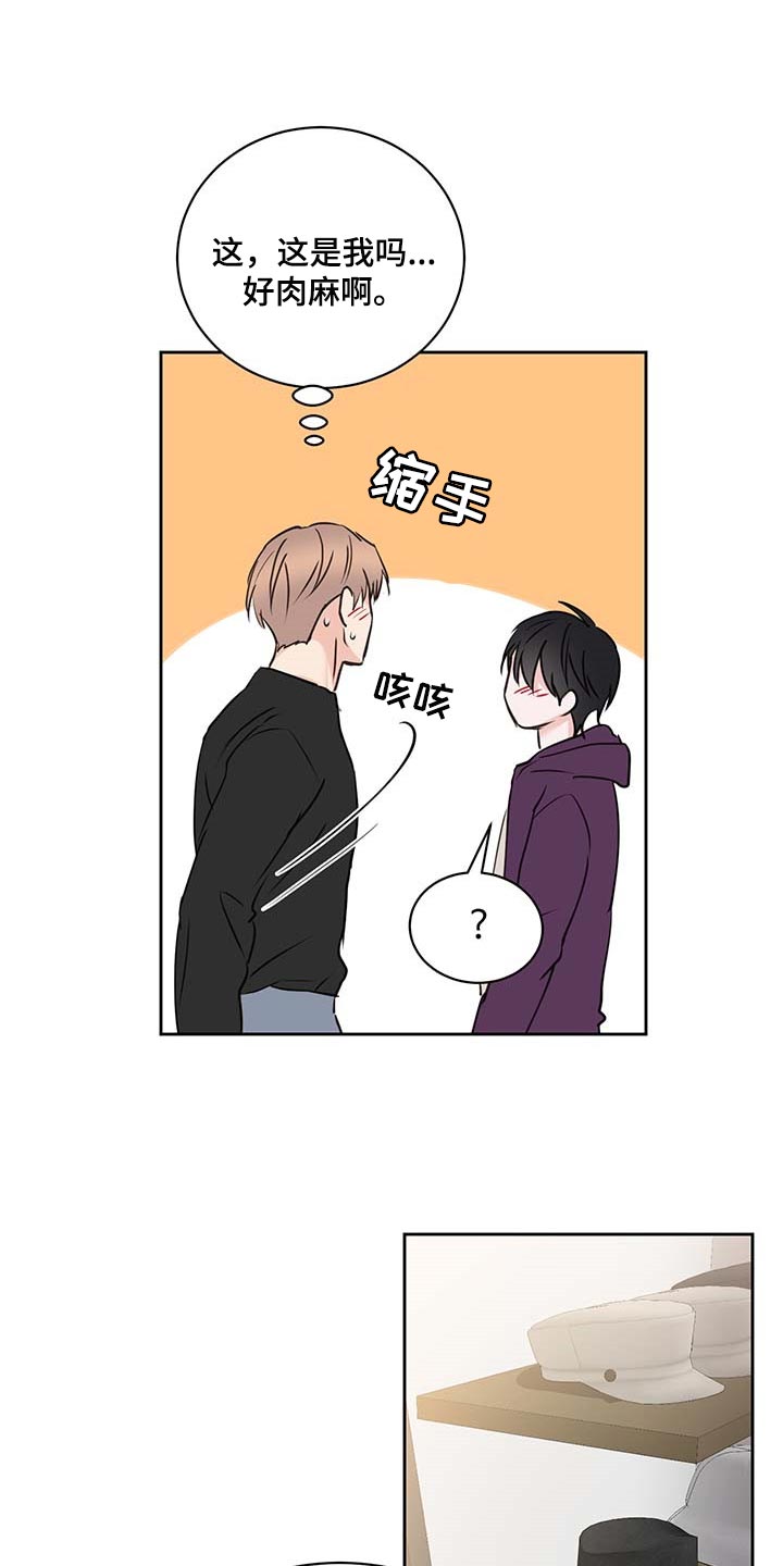 角色对换漫画漫画,第10章：不讨厌5图