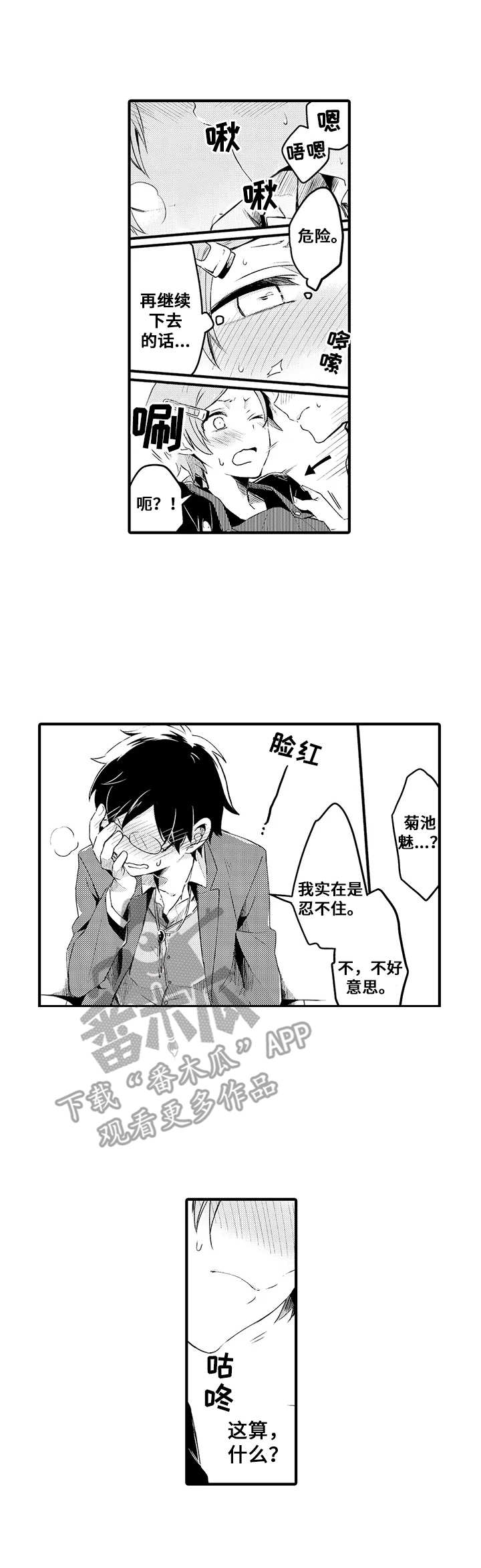 帝王是个什么app漫画,第123话 123_需要的方舟8图