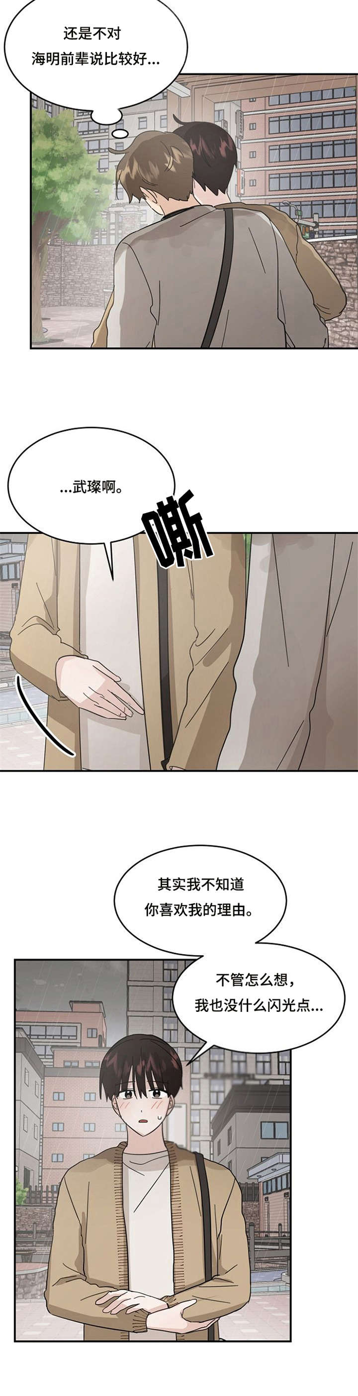 同居人漫画漫画,第10话 10_自我8图