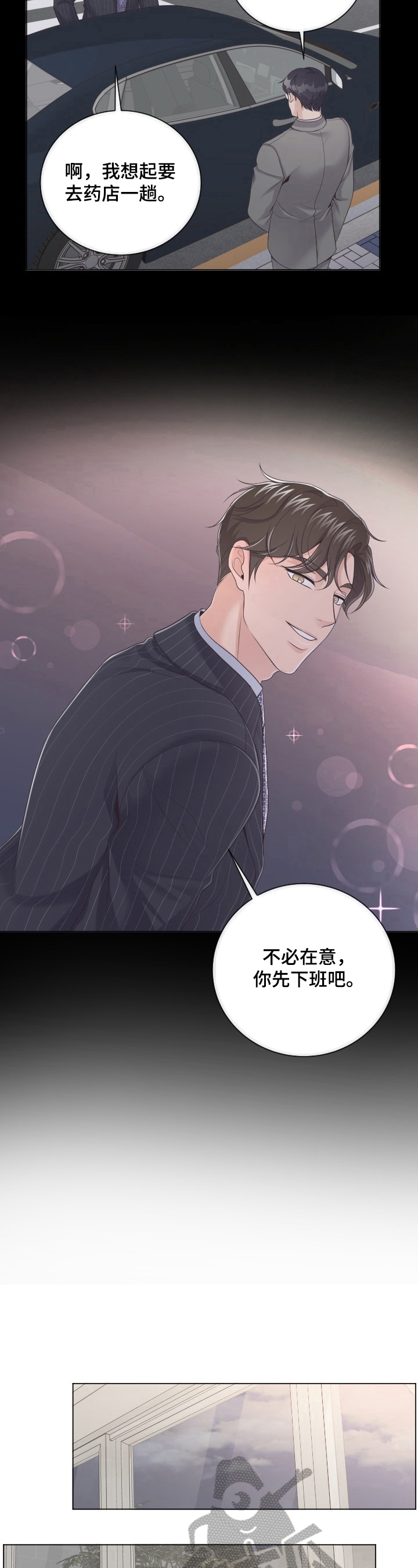 听牌记 txt漫画,第19话 19_挺身而出5图