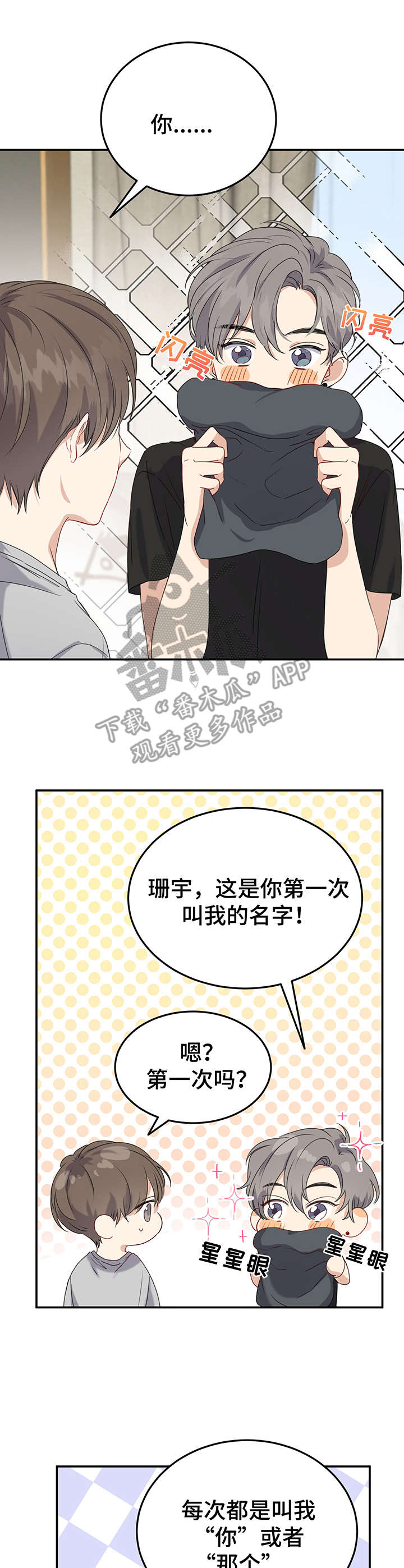 是谁偷走了他漫画漫画,第20话 20_我的心意2图