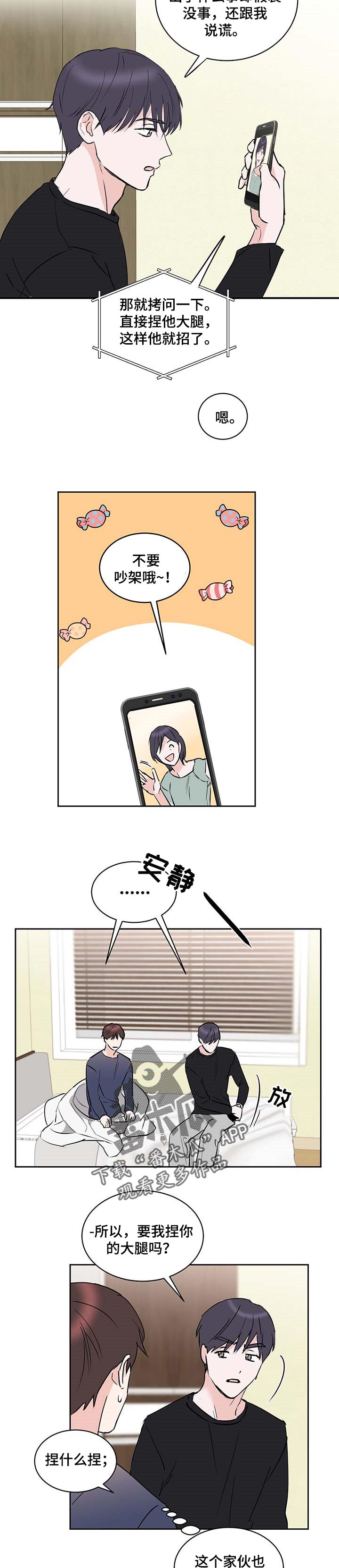 挽回真爱漫画漫画,第21章试验2图