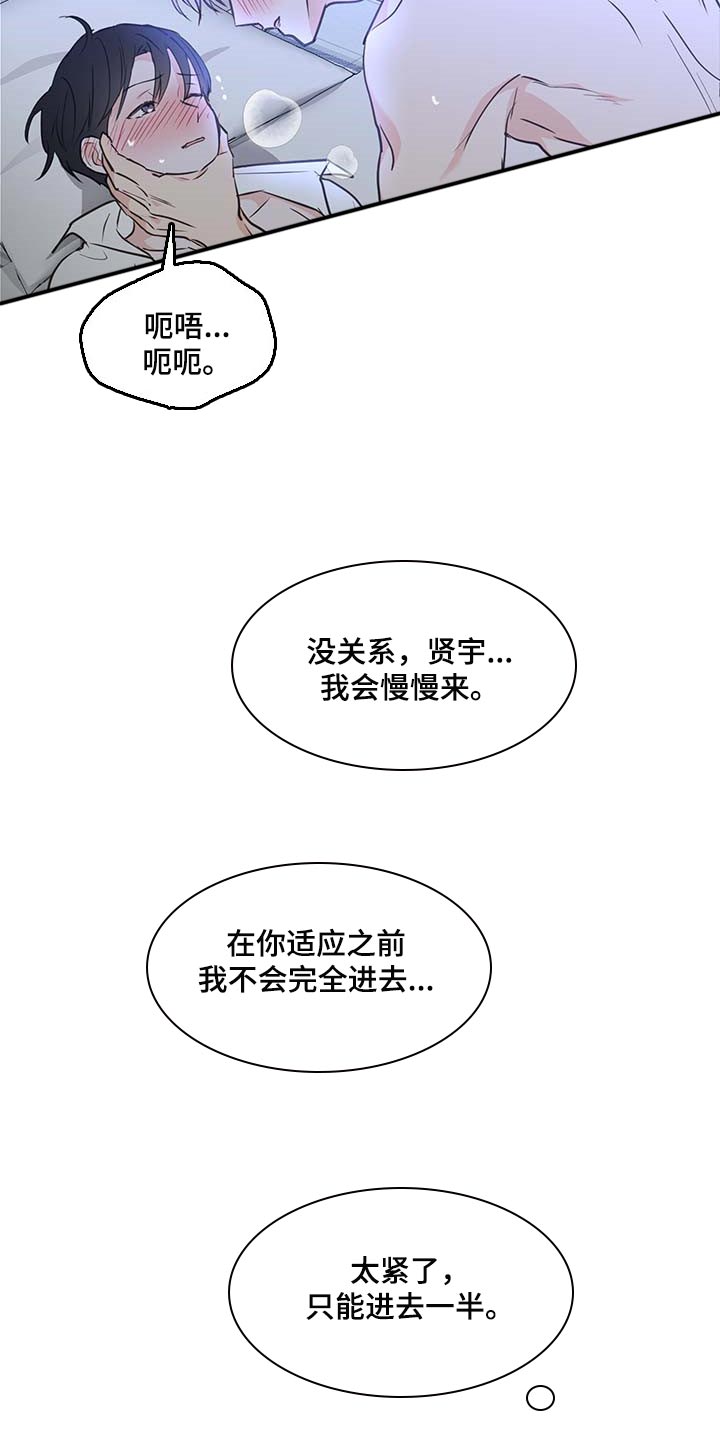挽回爱情33课免费阅读漫画,第41章更加喜欢他4图