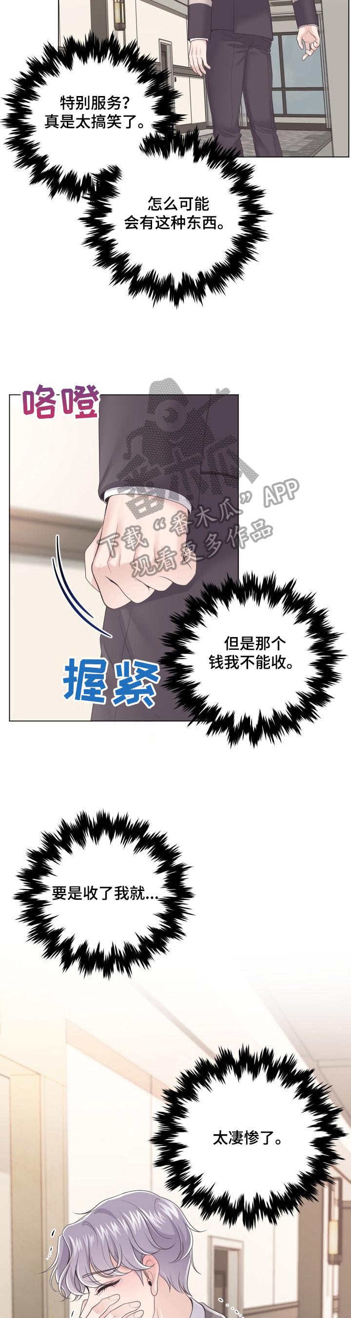 听牌漫画漫画,第36话 36_专心享受当下6图