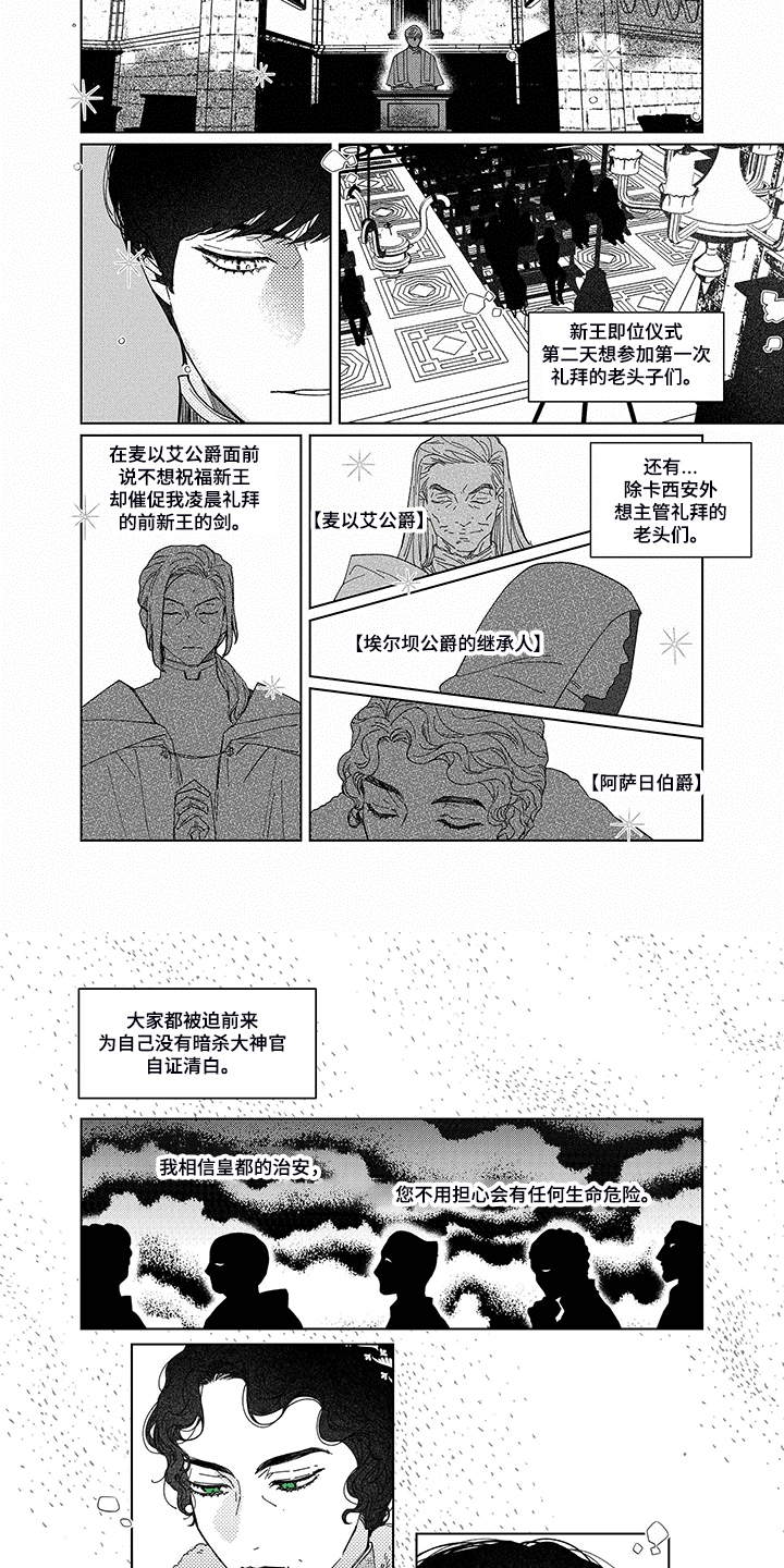 寄居日常漫画漫画,第19话 19_幻想2图