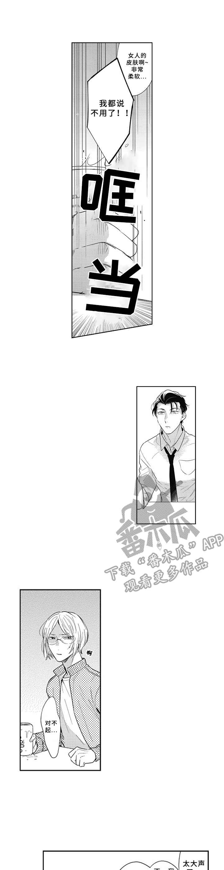 罪恶的教职漫画漫画,第13章梦魔1图
