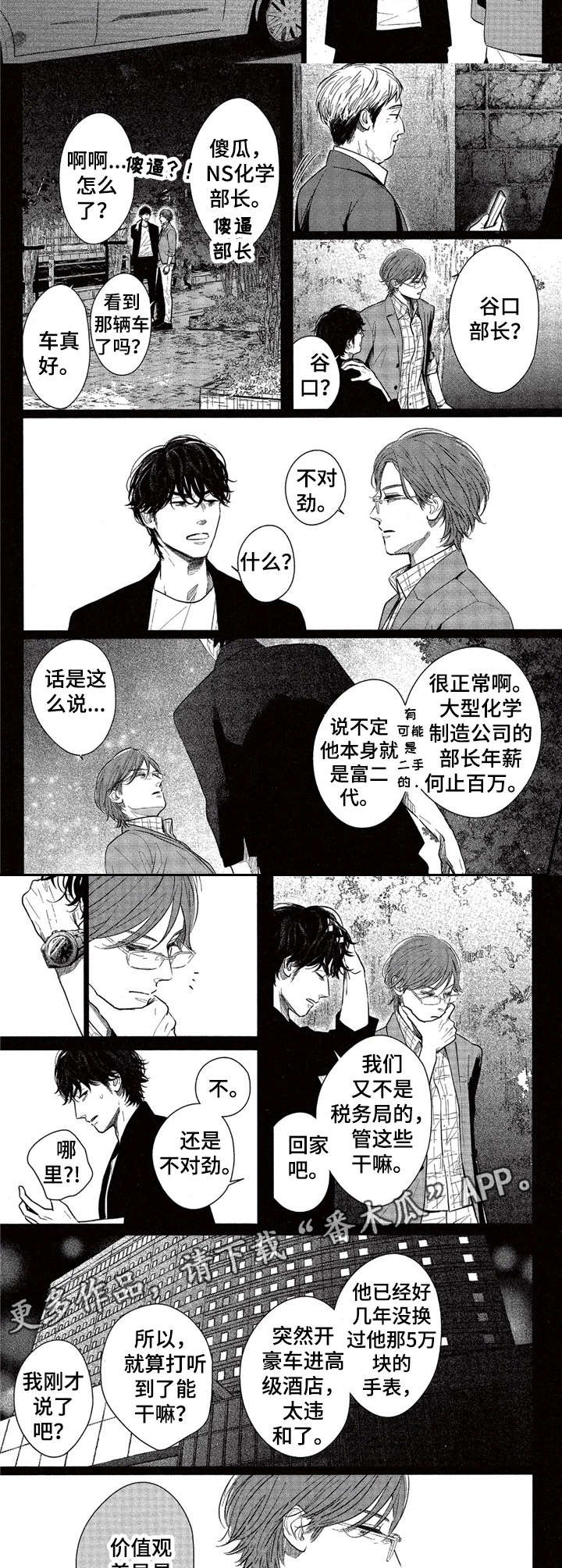 成为阿尔法的方法漫画镇河漫画,第23章：只属于我5图