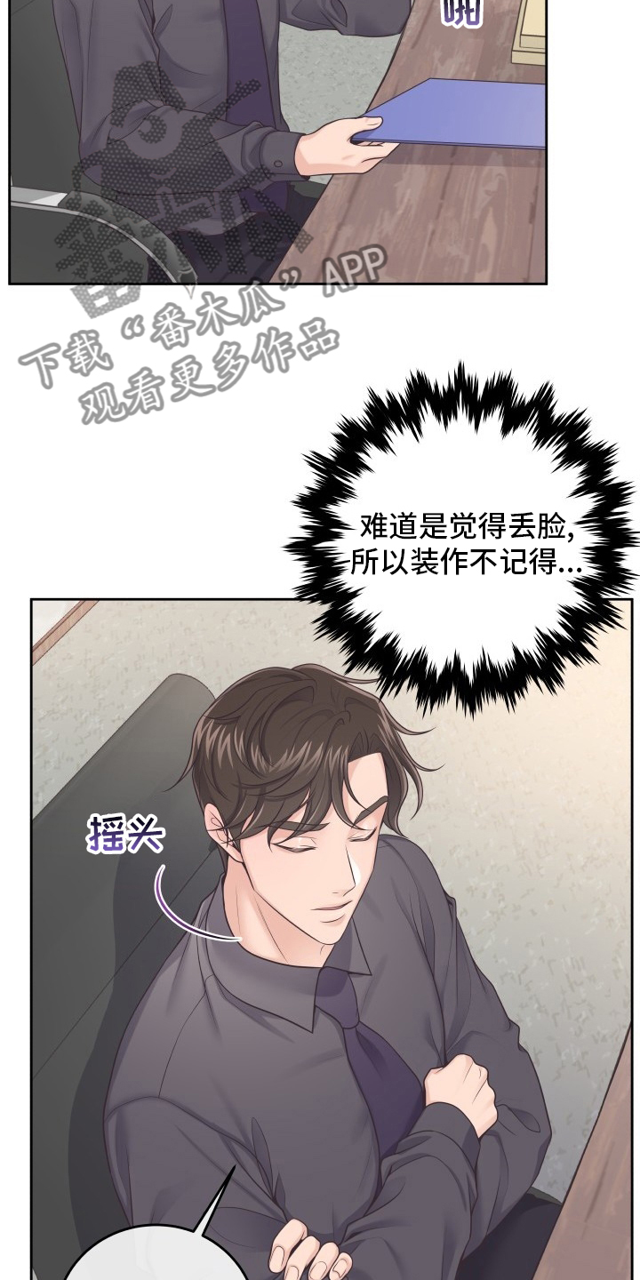 虚荣虚伪区别漫画,第58话 58_无理取闹3图