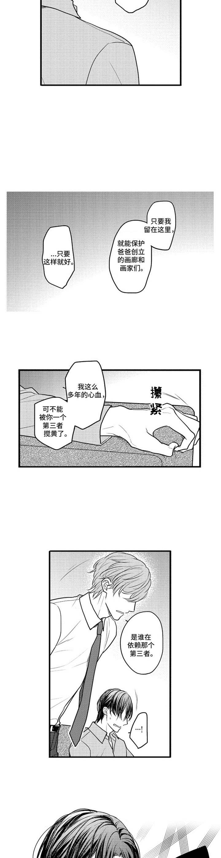 电话那一边漫画漫画,第11话 11_要求8图