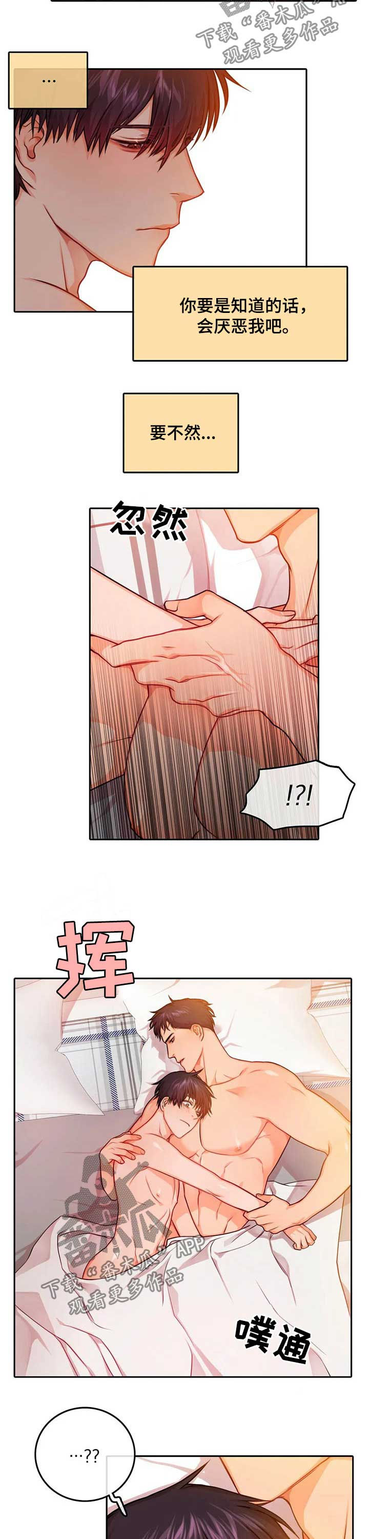 校园爱情漫画超长7个小时漫画,第7话 7_主动2图