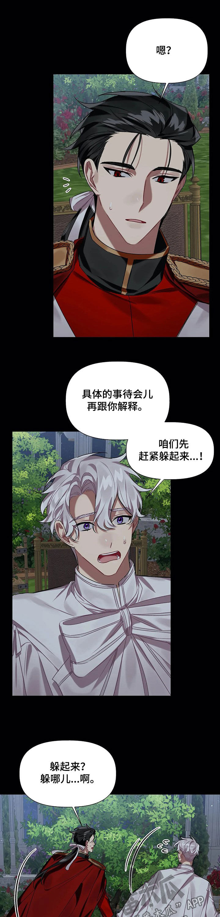契约恋情请收下漫画漫画,第29章承诺1图
