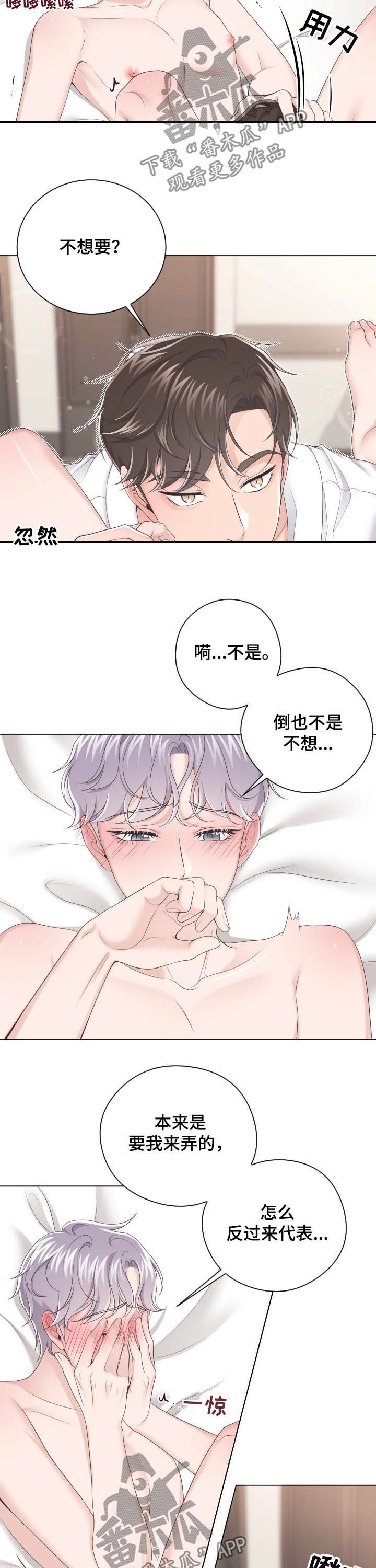 听牌记 txt漫画,第13话 13_不想让你孤独5图